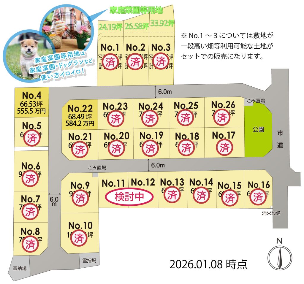 寒河江エコタウン陵南町 区画図20260108