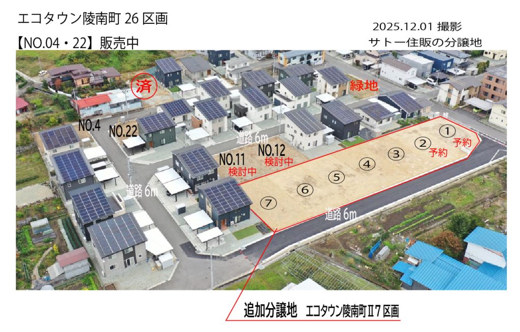 寒河江エコタウン陵南町、陵南町Ⅱ　ドローン空撮