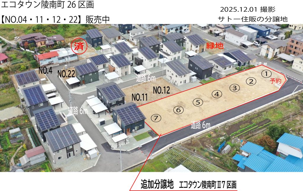 寒河江エコタウン陵南町・陵南町Ⅱ分譲地 空撮