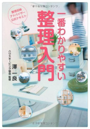 一番わかりやすい整理入門